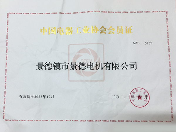 行業(yè)協會會員證書