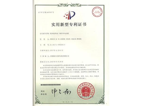 低轉速多速電機實用新